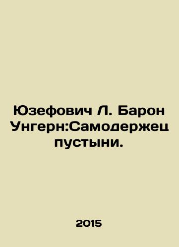 Yuzefovich L. Baron Ungern:Samoderzhets pustyni./Jozefowicz L. Baron Ungern: The Modernist of the Desert. In Russian - landofmagazines.com