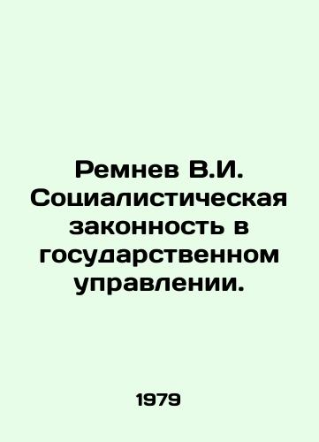 Remnev V.I. Sotsialisticheskaya zakonnost v gosudarstvennom upravlenii./Remnev V.I. Socialist Legitimacy in Public Administration. In Russian - landofmagazines.com