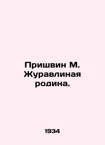 Prishvin M. Zhuravlinaya rodina./Prishvin M. Crane Homeland. In Russian - landofmagazines.com