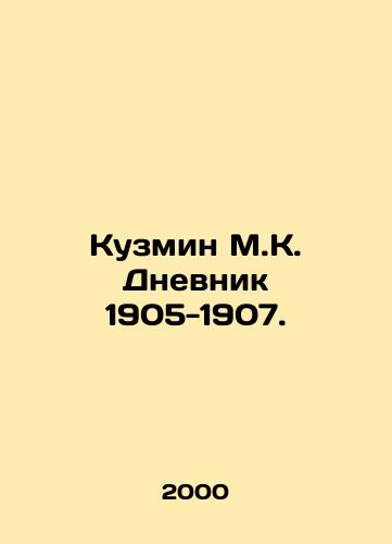 Kuzmin M.K. Dnevnik 1905-1907./Kuzmin M.K. Diary 1905-1907. In Russian - landofmagazines.com