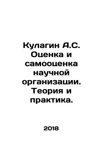 Kulagin A.S. Otsenka i samootsenka nauchnoy organizatsii. Teoriya i praktika./Kulagin A.S. Assessment and Self-Assessment of a Scientific Organization. Theory and Practice. In Russian - landofmagazines.com