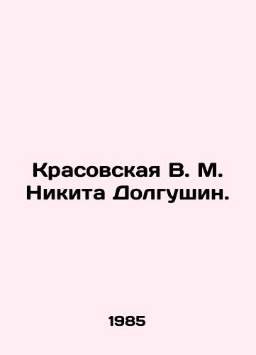 Krasovskaya V. M. Nikita Dolgushin./Krasovskaya V. M. Nikita Dolgushin. In Russian - landofmagazines.com