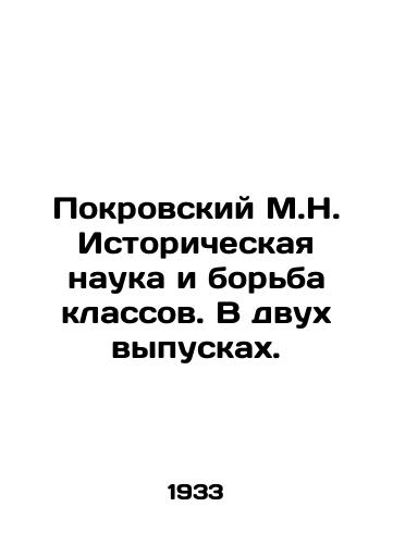 Pokrovskiy M.N. Istoricheskaya nauka i borba klassov. V dvukh vypuskakh./Pokrovsky M.N. Historical Science and the Struggle of Classes. In two issues. In Russian - landofmagazines.com