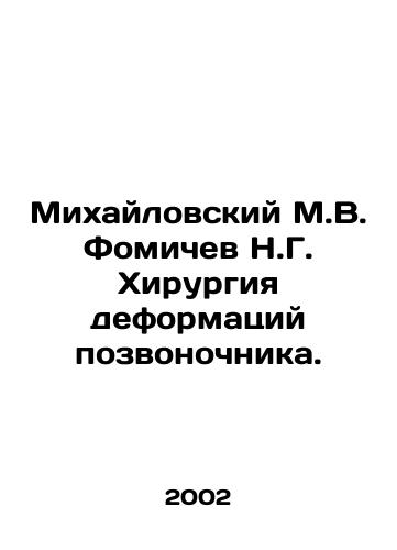 Mikhaylovskiy M.V. Fomichev N.G. Khirurgiya deformatsiy pozvonochnika./Mikhailovsky M.V. Fomichev N.G. Surgery of Spinal Deformations. In Russian - landofmagazines.com