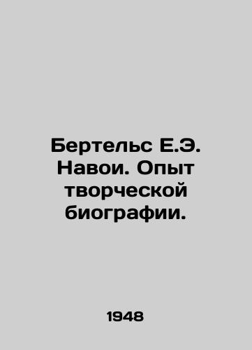 Bertels E.E. Navoi. Opyt tvorcheskoy biografii./Bertels E.E. Navoi. Experience of a creative biography. In Russian - landofmagazines.com