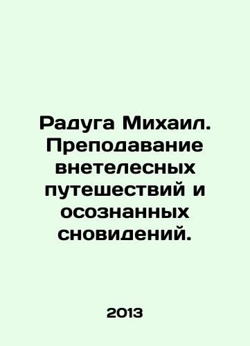 Raduga Mikhail. Prepodavanie vnetelesnykh puteshestviy i osoznannykh snovideniy./Rainbow Michael. Teaching out-of-body travel and conscious dreams. In Russian - landofmagazines.com