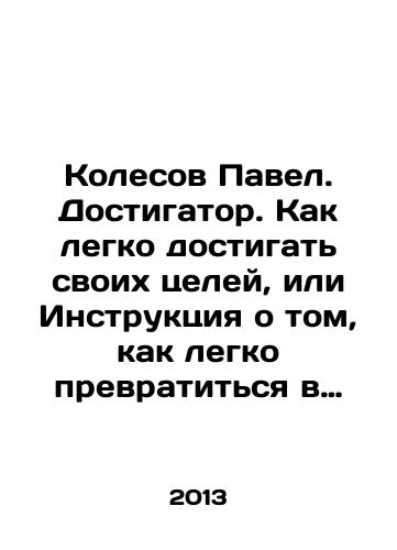 Kolesov Pavel. Dostigator. Kak legko dostigat svoikh tseley, ili Instruktsiya o tom, kak legko prevratitsya v Homo letayushchego./Kolesov Pavel. Achiever. How easy it is to achieve your goals, or Instructions on how easy it is to turn into a Homo flying. In Russian - landofmagazines.com