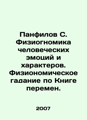 Panfilov S. Fiziognomika chelovecheskikh emotsiy i kharakterov. Fizionomicheskoe gadanie po Knige peremen./Panfilov S. Physiognomics of human emotions and characters. Physionomic divination from the Book of Change. In Russian - landofmagazines.com