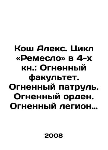 Kosh Aleks. Tsikl «Remeslo» v 4-kh kn.: Ognennyy fakultet. Ognennyy patrul. Ognennyy orden. Ognennyy legion (komplekt)./Kosh Alex. Craft Cycle in the 4th book: Fire Faculty. Fire patrol. Fire order. Fire legion (set). In Russian - landofmagazines.com