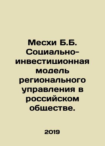 Meskhi B.B. Sotsialno-investitsionnaya model regionalnogo upravleniya v rossiyskom obshchestve./Meskhi B.B. Social and Investment Model of Regional Governance in Russian Society. In Russian - landofmagazines.com