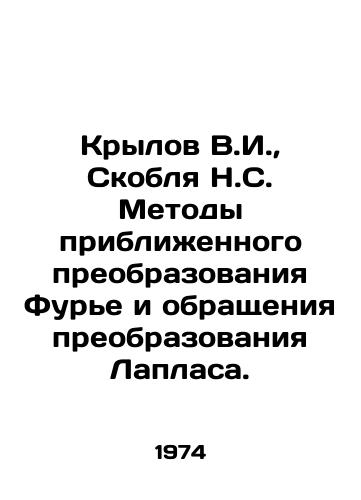 Krylov V.I.,  Skoblya N.S. Metody priblizhennogo preobrazovaniya Fure i obrashcheniya preobrazovaniya Laplasa./V.I. Krylov, N.S. Scoble Methods of approximate Fourier Transformation and Laplace Transformation Circulation. In Russian - landofmagazines.com