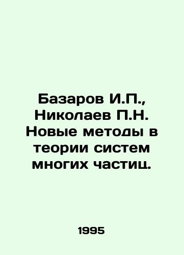 Bazarov I.P.,  Nikolaev P.N. Novye metody v teorii sistem mnogikh chastits./I.P. Bazarov, P.N. Nikolaev New Methods in the Theory of Multiparticle Systems. In Russian - landofmagazines.com