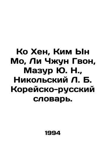 Ko Khen, Kim Yn Mo, Li Chzhun Gvon, Mazur Yu. N.,  Nikolskiy L. B. Koreysko-russkiy slovar./Ko Hyun, Kim Eun-mo, Lee Jung-gwon, Mazur Yu-N.,  Nikolsky L. B. Korean-Russian Dictionary. In Russian - landofmagazines.com