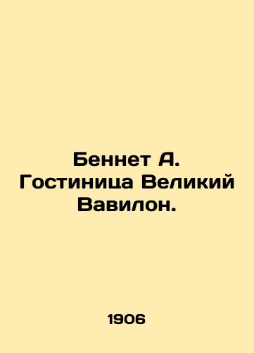 Bennet A. Gostinitsa Velikiy Vavilon./Bennett A. Hotel Great Babylon. In Russian - landofmagazines.com