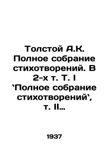 Tolstoy A.K. Polnoe sobranie stikhotvoreniy. V 2-kh t. T. I Polnoe sobranie stikhotvoreniy, t. II Dramaticheskaya trilogiya./Tolstoy A.K. Complete collection of poems. In the second volume of volume I Complete collection of poems, vol. II Dramatic trilogy. In Russian - landofmagazines.com