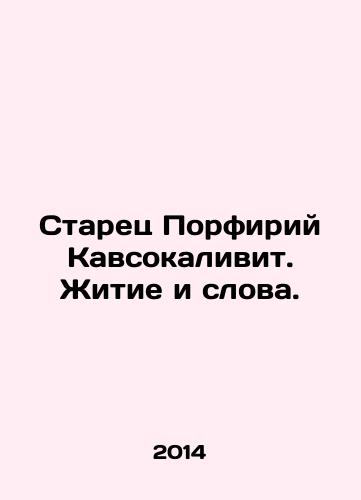 Starets Porfiriy Kavsokalivit. Zhitie i slova./Elder Porphyry Kavsokalivite. Life and Words. In Russian - landofmagazines.com