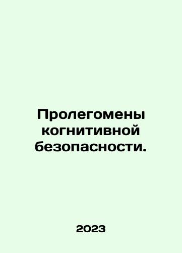 Prolegomeny kognitivnoy bezopasnosti./Cognitive security prologomena. In Russian - landofmagazines.com