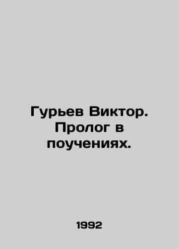 Gurev Viktor. Prolog v poucheniyakh./Victor Guriev. Prologue in teachings. In Russian - landofmagazines.com