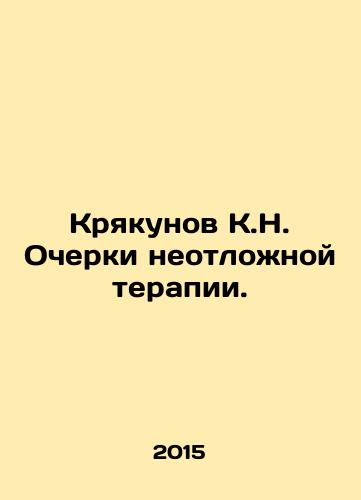 Kryakunov K.N. Ocherki neotlozhnoy terapii./Kryakunov K.N. Essays on emergency therapy. In Russian - landofmagazines.com