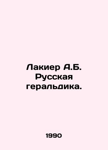 Lakier A.B. Russkaya geraldika./Lakier A.B. Russian heraldry. In Russian - landofmagazines.com