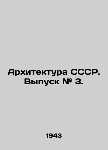 Arkhitektura SSSR. Vypusk # 3./USSR Architecture. Issue # 3. In Russian - landofmagazines.com