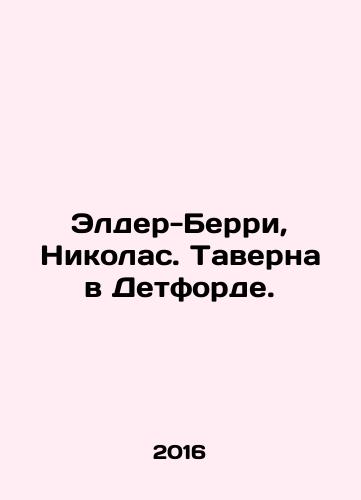 Elder-Berri, Nikolas. Taverna v Detforde./Alder Berry, Nicholas. Tavern in Detford. In Russian - landofmagazines.com