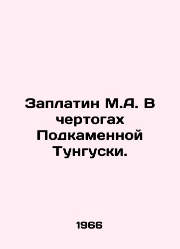 Zaplatin M.A. V chertogakh Podkamennoy Tunguski./Zaplatin M.A. In the palaces of Podkamennaya Tunguska. In Russian - landofmagazines.com