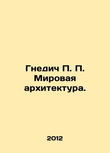 Gnedich P. P. Mirovaya arkhitektura./Nnedic P.P. World Architecture. In Russian - landofmagazines.com