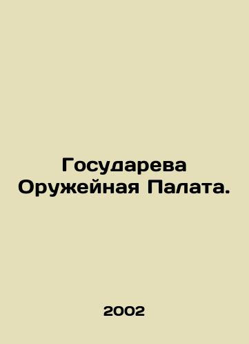 Gosudareva Oruzheynaya Palata./The State Arms Chamber. In Russian - landofmagazines.com