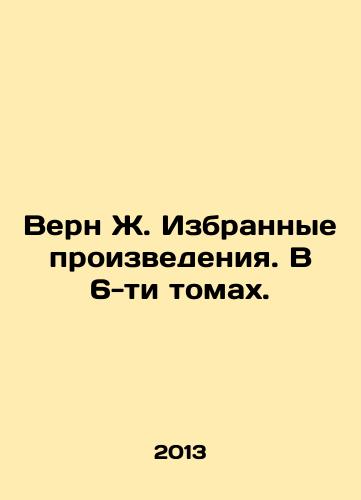 Vern Zh. Izbrannye proizvedeniya. V 6-ti tomakh./Verne J. Selected Works. In 6 Volumes. In Russian - landofmagazines.com