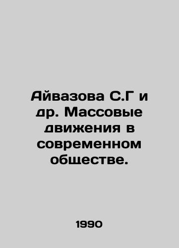 Ayvazova S.G i dr. Massovye dvizheniya v sovremennom obshchestve./Ayvazova S.G. et al. Mass movements in modern society. In Russian - landofmagazines.com