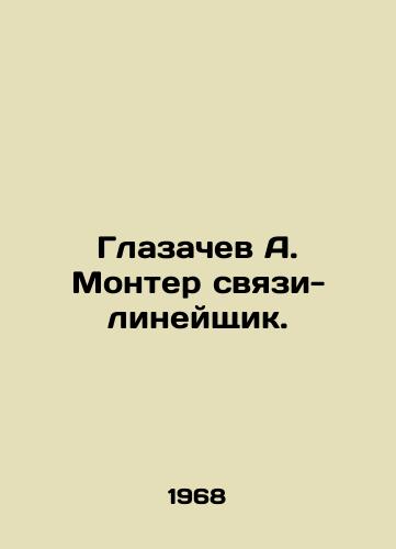 Glazachev A. Monter svyazi-lineyshchik./Glazachev A. Liner Communication Monter. In Russian - landofmagazines.com