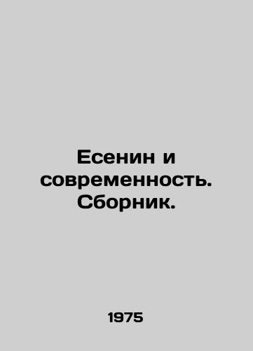 Esenin i sovremennost. Sbornik./Yesenin and Modernity In Russian - landofmagazines.com