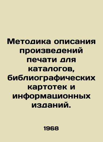 Metodika opisaniya proizvedeniy pechati dlya katalogov, bibliograficheskikh kartotek i informatsionnykh izdaniy./Print description methods for catalogues, bibliographic files and information publications. In Russian - landofmagazines.com
