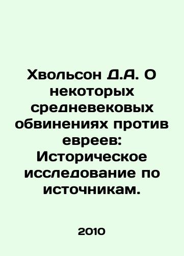 Khvolson D.A. O nekotorykh srednevekovykh obvineniyakh protiv evreev: Istoricheskoe issledovanie po istochnikam./Hvolson D.A. On Some Medieval Accusations Against Jews: A Historical Study of Sources. In Russian - landofmagazines.com