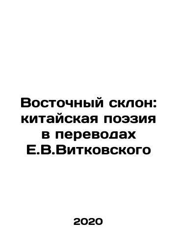 Vostochnyy sklon: kitayskaya poeziya v perevodakh E.V.Vitkovskogo/Eastern Slope: Chinese Poetry in Translations by E.W.Witkovsky In Russian - landofmagazines.com