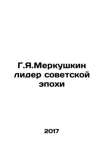 G.Ya.Merkushkin lider sovetskoy epokhi/G.Y.Merkushkin the Soviet-era leader In Russian - landofmagazines.com