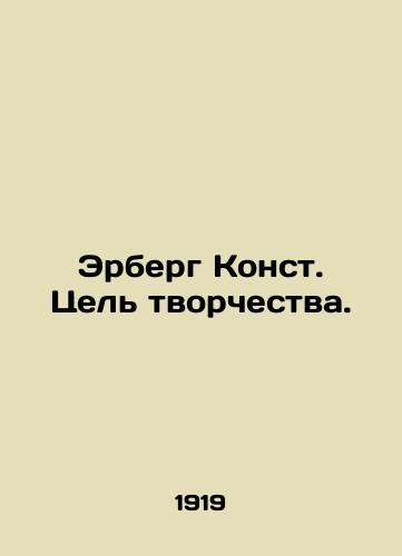 Erberg Konst. Tsel tvorchestva./Erberg Const. The goal of creativity. In Russian - landofmagazines.com