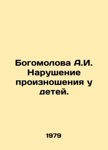 Bogomolova A.I. Narushenie proiznosheniya u detey./Bogomolova A.I. Pronunciation disorder in children. In Russian - landofmagazines.com