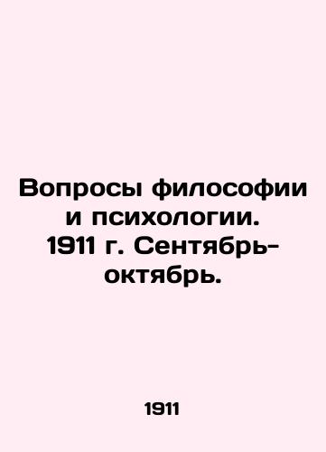 Voprosy filosofii i psikhologii. 1911 g. Sentyabr- oktyabr./Questions of Philosophy and Psychology. 1911. September-October. In Russian - landofmagazines.com