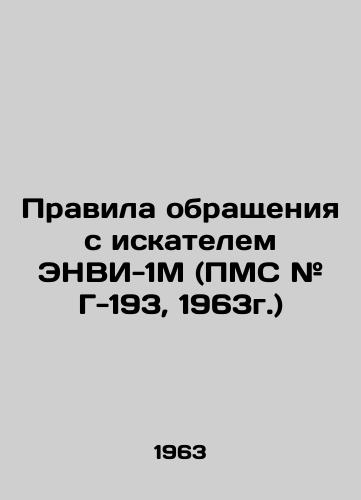 Pravila obrashcheniya s iskatelem ENVI-1M (PMS # G-193, 1963g.)/Rules of Handling the ENVI-1M Seeker (ICP # G-193, 1963) In Russian - landofmagazines.com