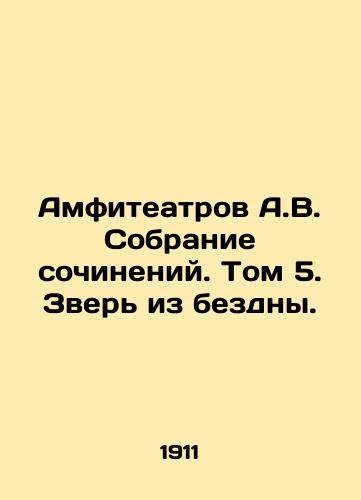 Amfiteatrov A.V. Sobranie sochineniy. Tom 5. Zver iz bezdny./Amphitheatres A.V. A collection of works. Volume 5. The Beast from the Abyss. In Russian - landofmagazines.com
