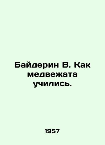 Bayderin V. Kak medvezhata uchilis./Bayderin W. How did the bears learn. In Russian - landofmagazines.com