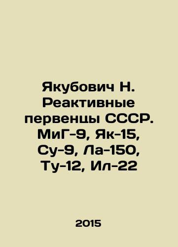 Yakubovich N. Reaktivnye perventsy SSSR. MiG-9, Yak-15, Su-9, La-150, Tu-12, Il-22/Yakubovich N. Reactive firstborn of the USSR. MiG-9, Yak-15, Su-9, La-150, Tu-12, IL-22 In Russian - landofmagazines.com