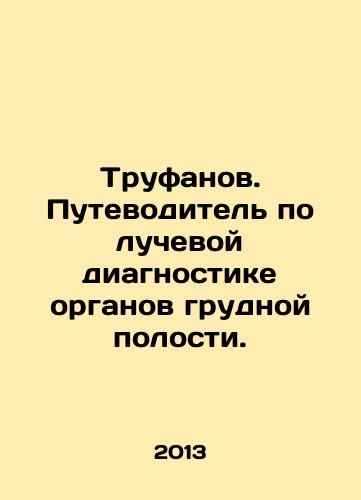 Trufanov. Putevoditel po luchevoy diagnostike organov grudnoy polosti./Trufanov. A guide to the radiation diagnosis of chest cavity organs. In Russian - landofmagazines.com