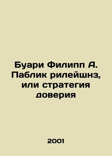 Buari Filipp A. Pablik rileyshnz, ili strategiya doveriya/Bouary Philippe A. Public Relations or Confidence Strategy In Russian - landofmagazines.com