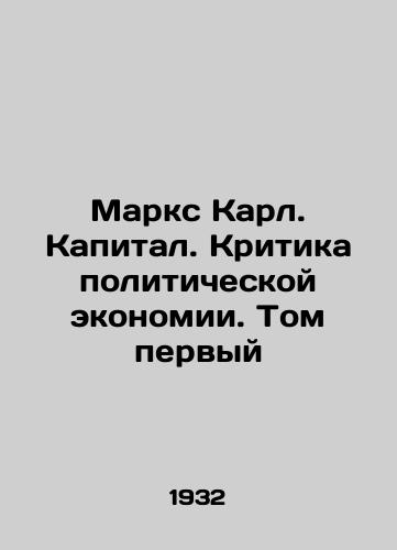 Marks Karl. Kapital. Kritika politicheskoy ekonomii. Tom pervyy/Marx Karl. Capital. Criticism of Political Economy - Volume One In Russian - landofmagazines.com