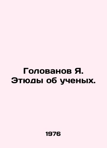 Golovanov Ya. Etyudy ob uchenykh./Ya. Golovanov Studies on Scientists. In Russian - landofmagazines.com