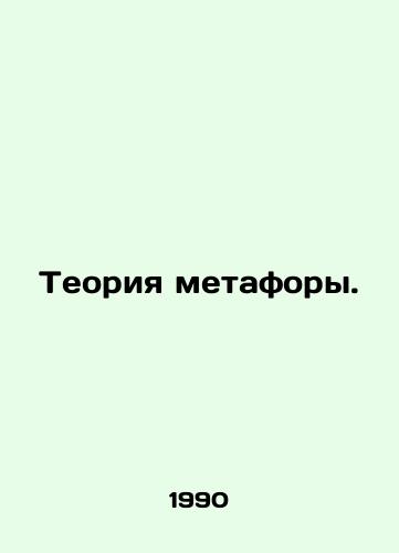Teoriya metafory./Metaphor Theory. In Russian - landofmagazines.com