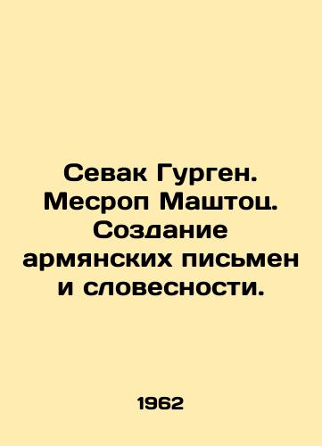 Sevak Gurgen. Mesrop Mashtots. Sozdanie armyanskikh pismen i slovesnosti./Sevak Gurgen. Mesrop Mashtots. Creation of Armenian letters and literature. In Russian - landofmagazines.com
